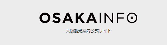 大阪観光案内公式サイト OSAKA-INFO